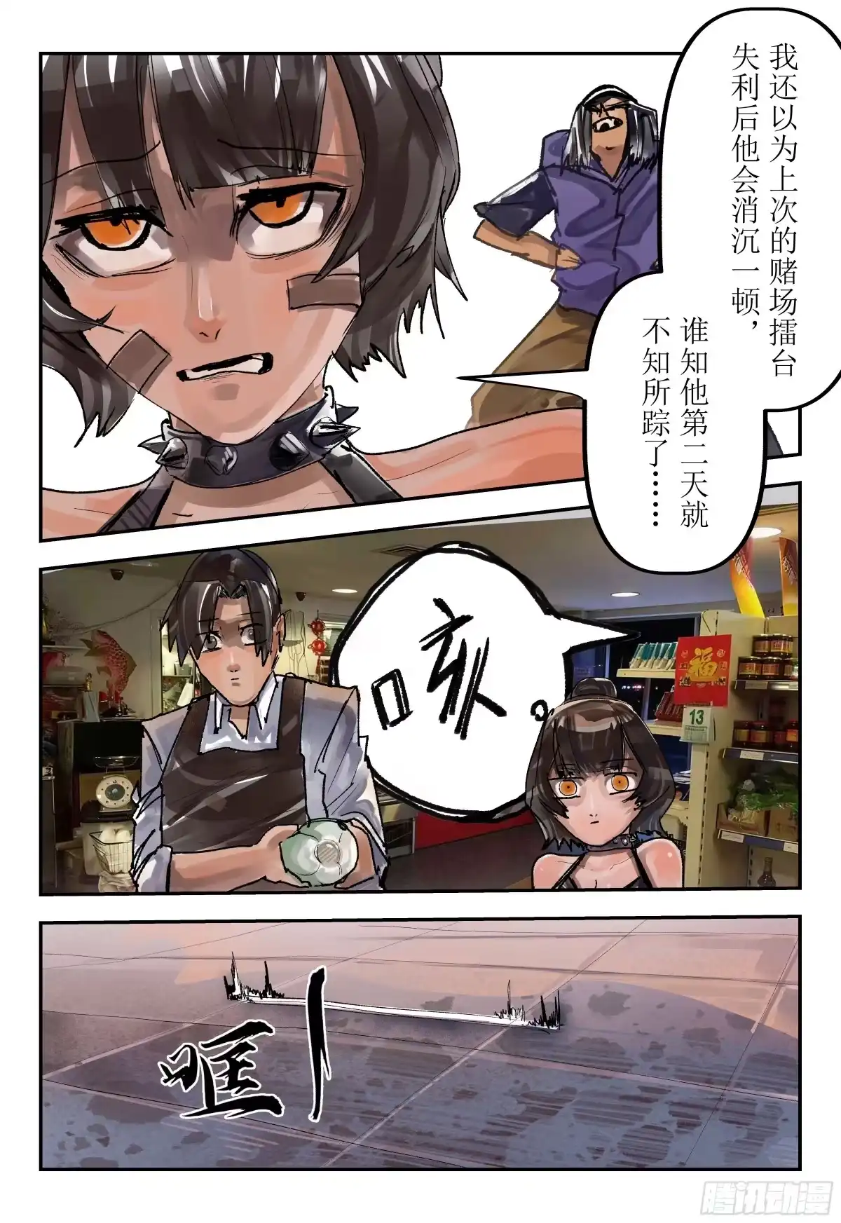 《猎核纪元》案件1：再见开膛手04 第15页
