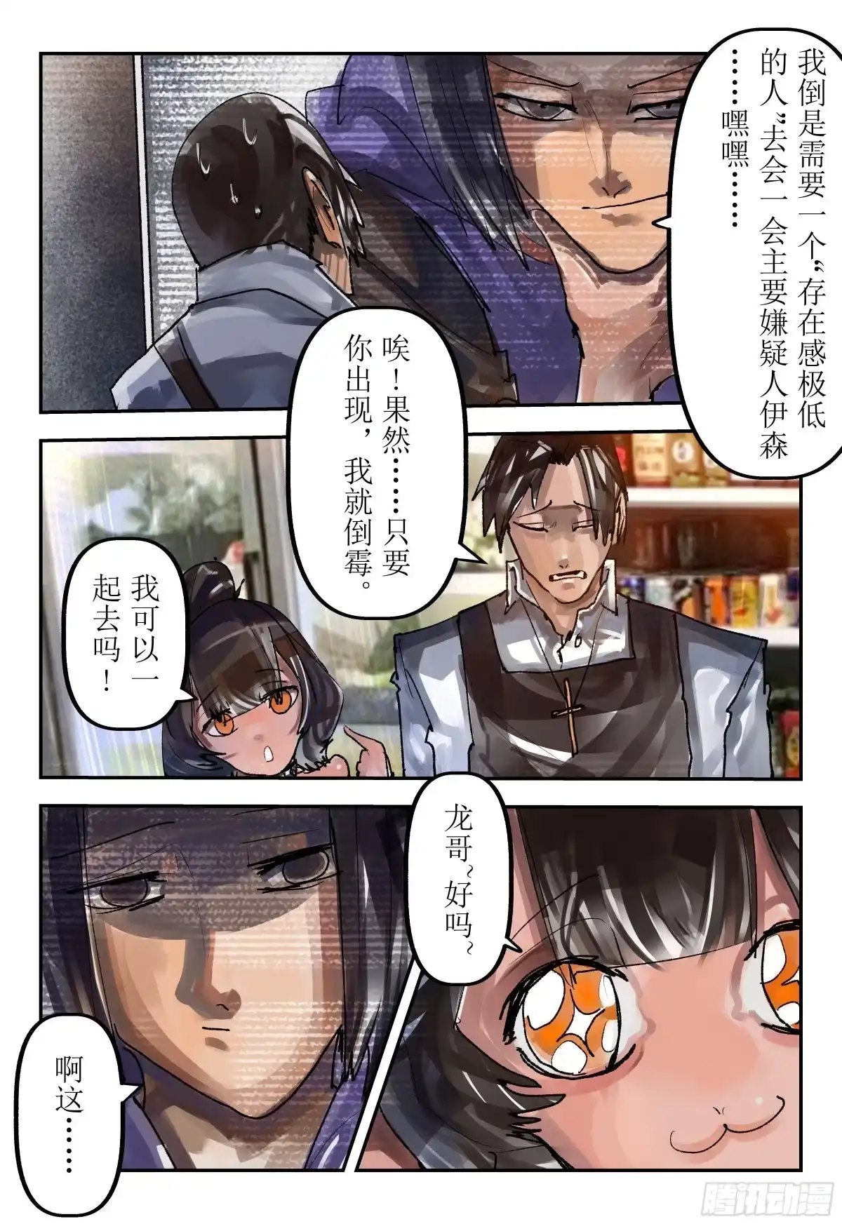 《猎核纪元》案件1：再见开膛手04 第21页