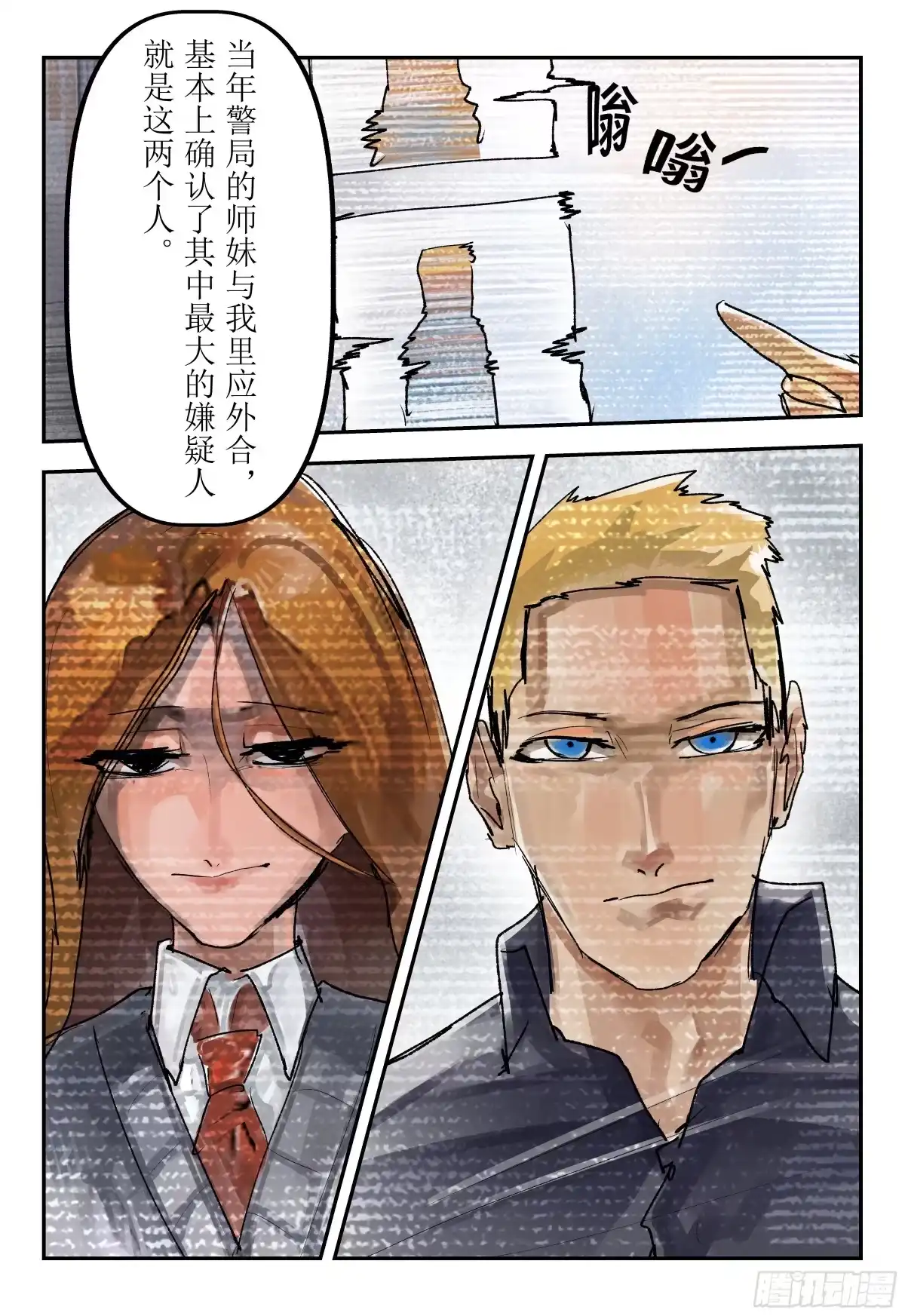 《猎核纪元》案件1：再见开膛手04 第17页