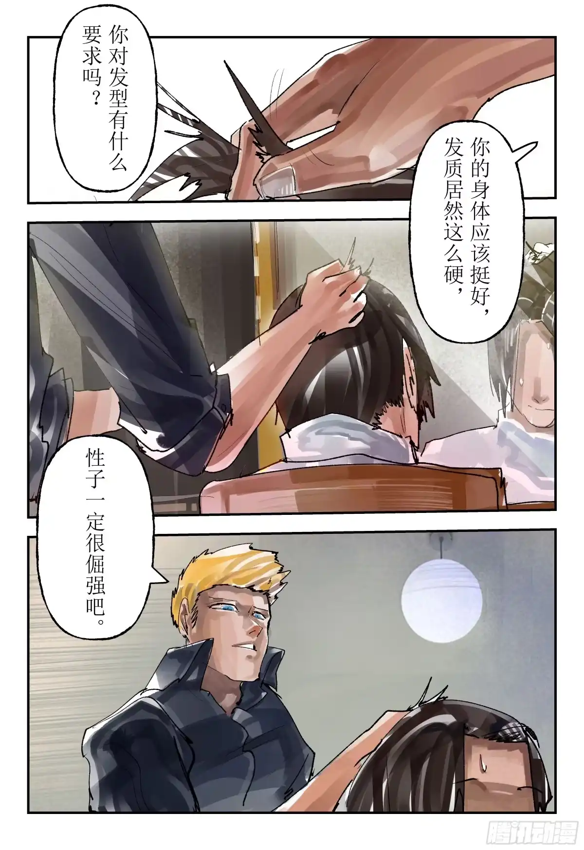 《猎核纪元》案件1：再见开膛手04 第32页
