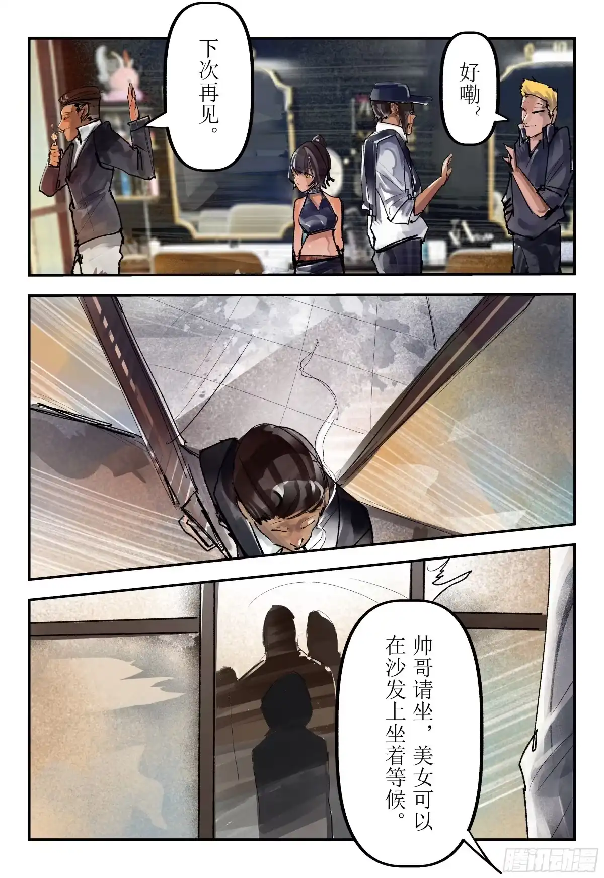 《猎核纪元》案件1：再见开膛手04 第30页