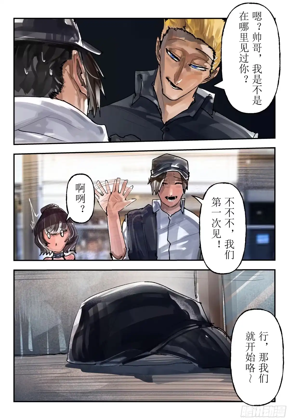 《猎核纪元》案件1：再见开膛手04 第31页