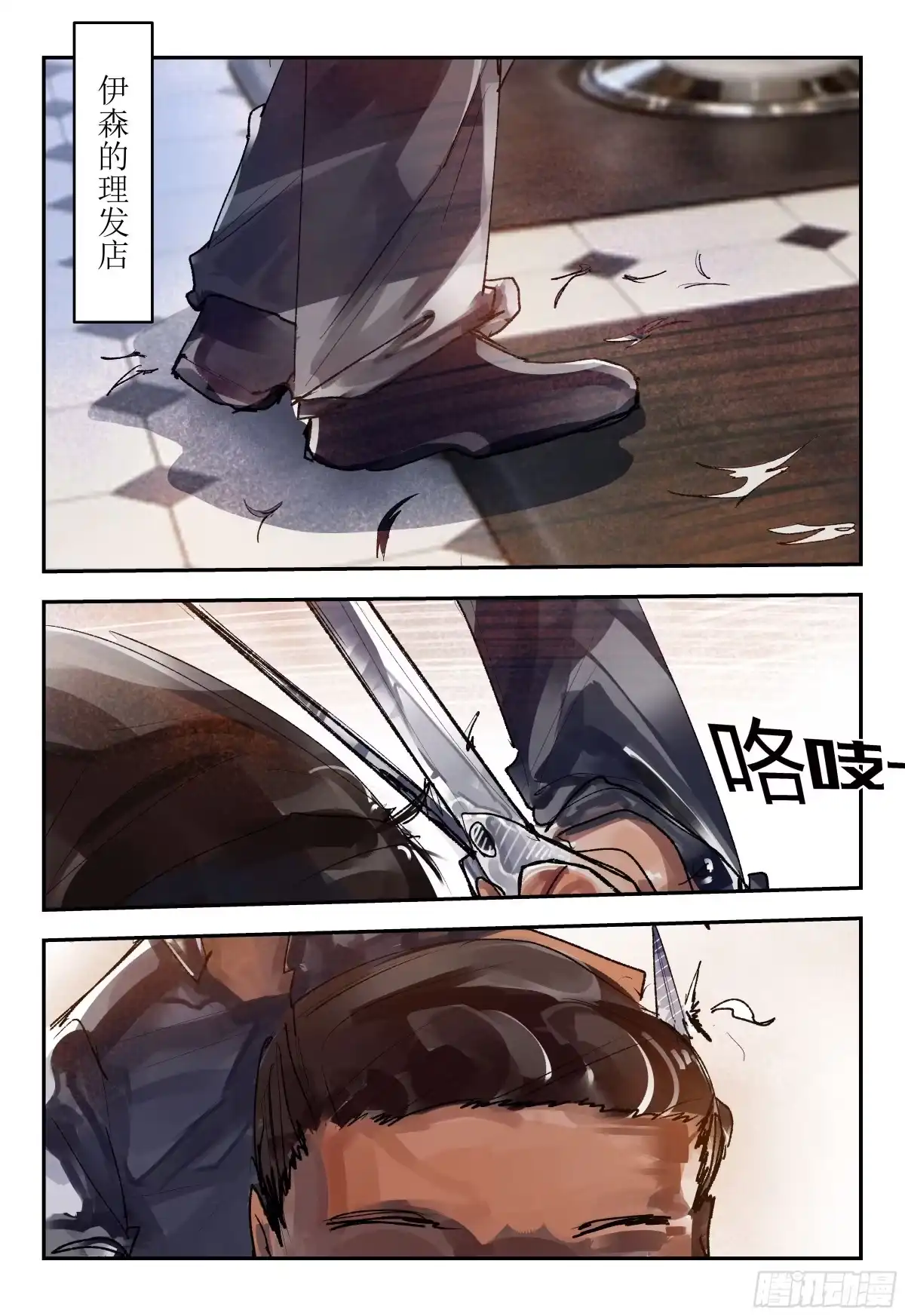 《猎核纪元》案件1：再见开膛手04 第27页