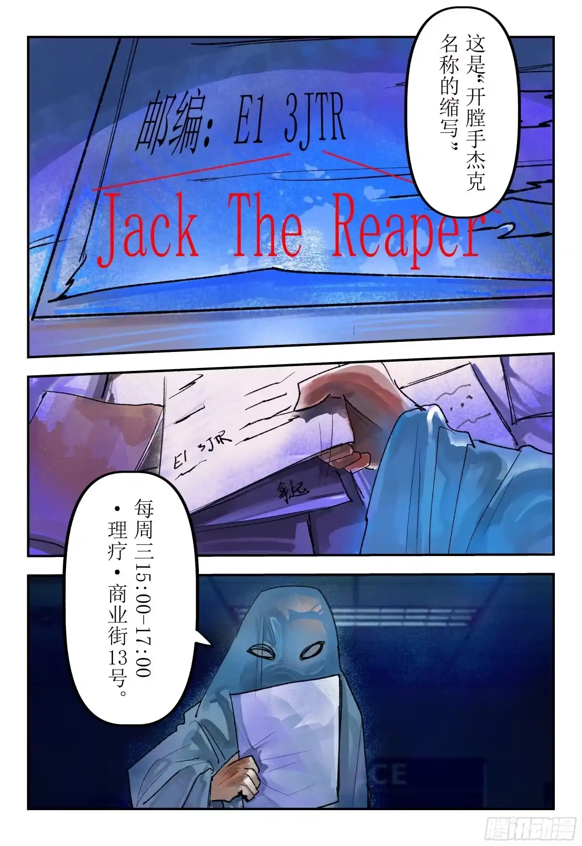 《猎核纪元》案件1：再见开膛手04 第2页