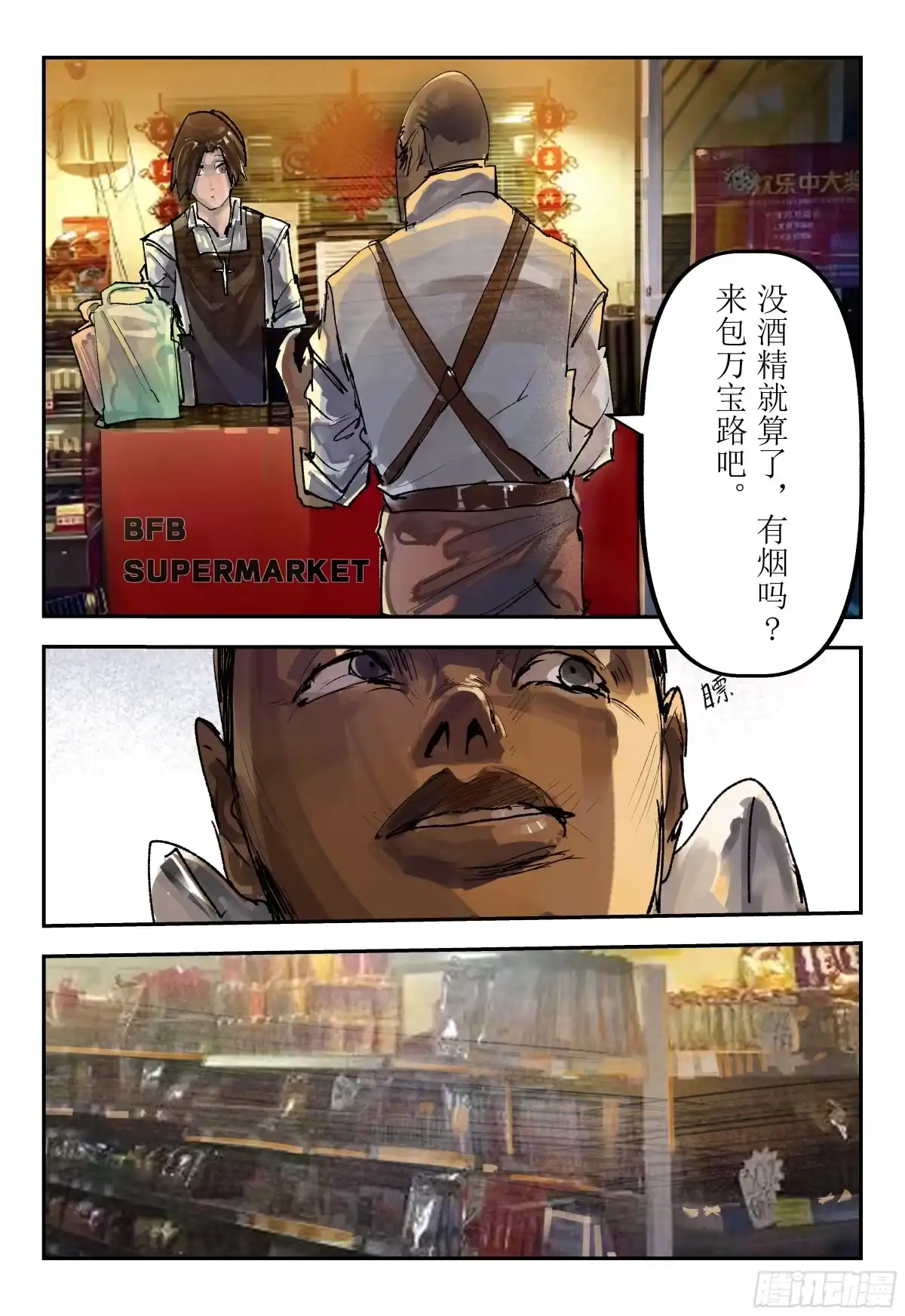 《猎核纪元》案件1：再见开膛手04 第7页