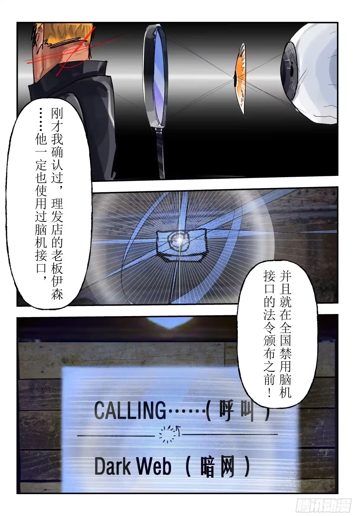 《猎核纪元》案件1：再见开膛手05 第22页