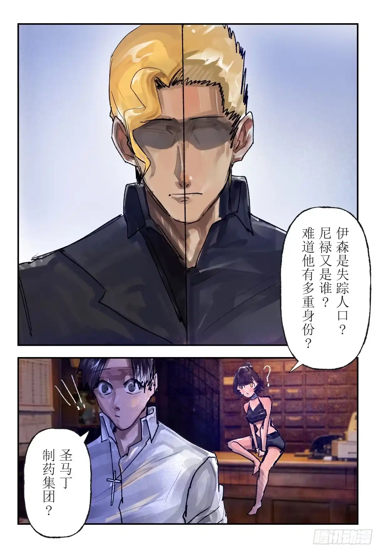 《猎核纪元》案件1：再见开膛手05 第25页