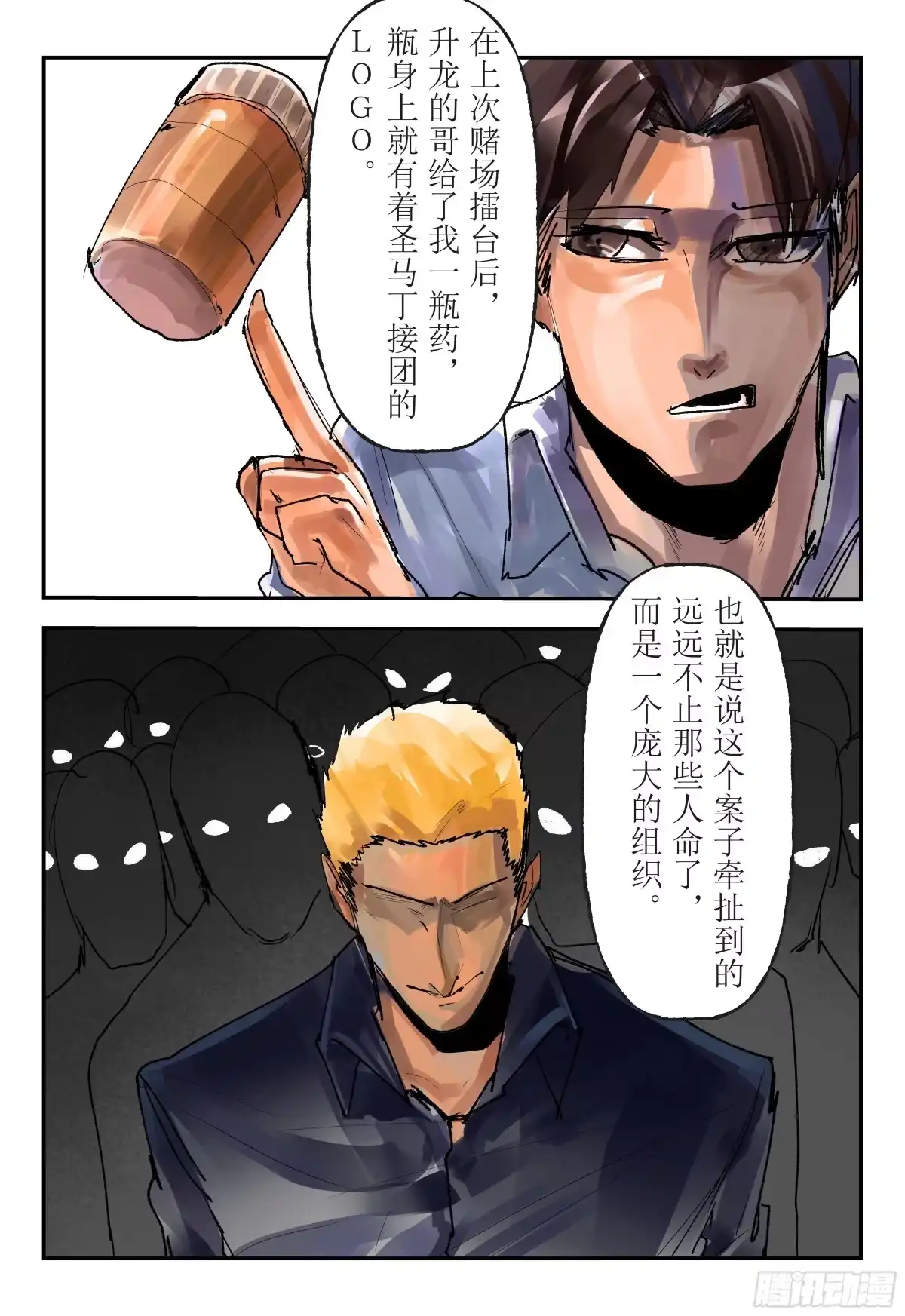 《猎核纪元》案件1：再见开膛手05 第26页