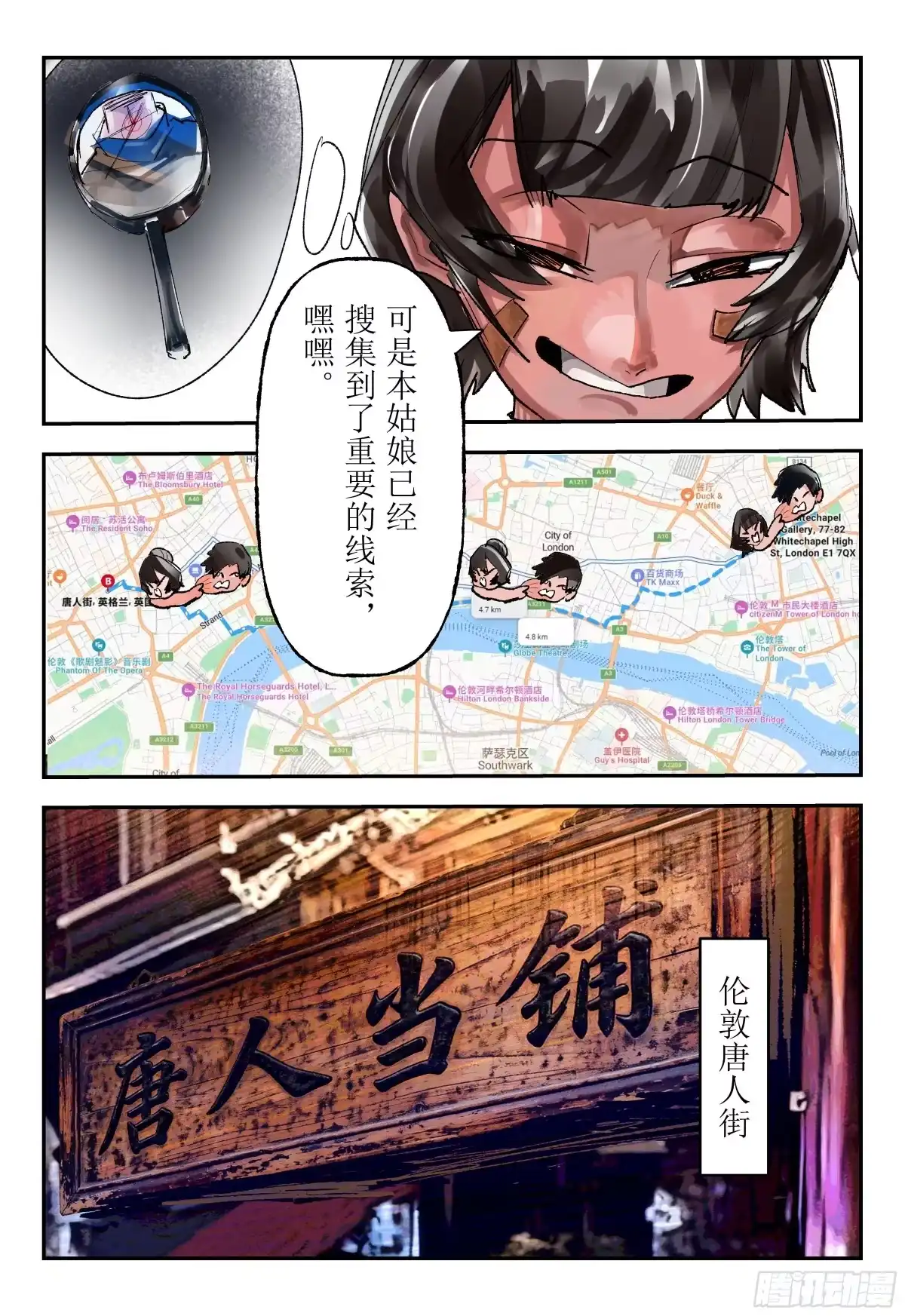 《猎核纪元》案件1：再见开膛手05 第17页