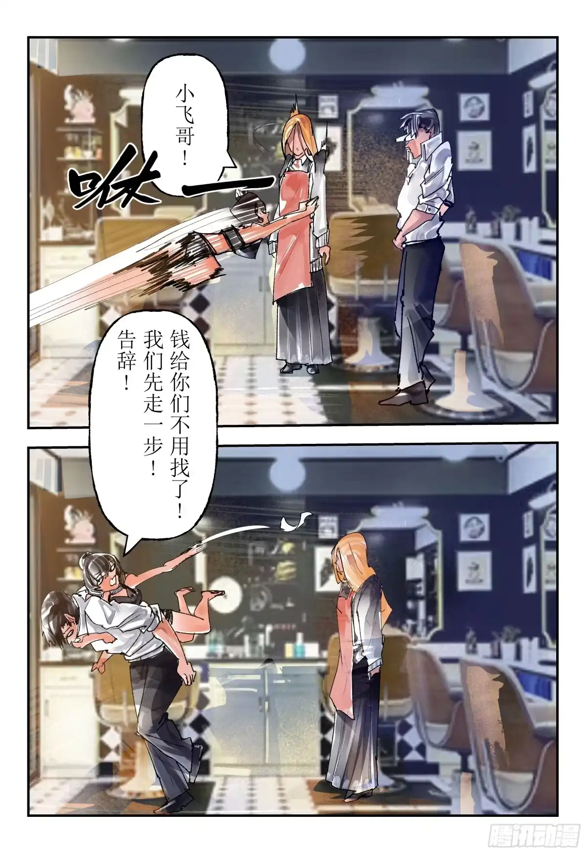 《猎核纪元》案件1：再见开膛手05 第15页