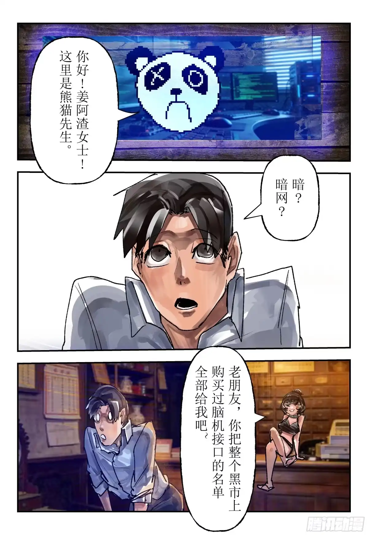 《猎核纪元》案件1：再见开膛手05 第23页