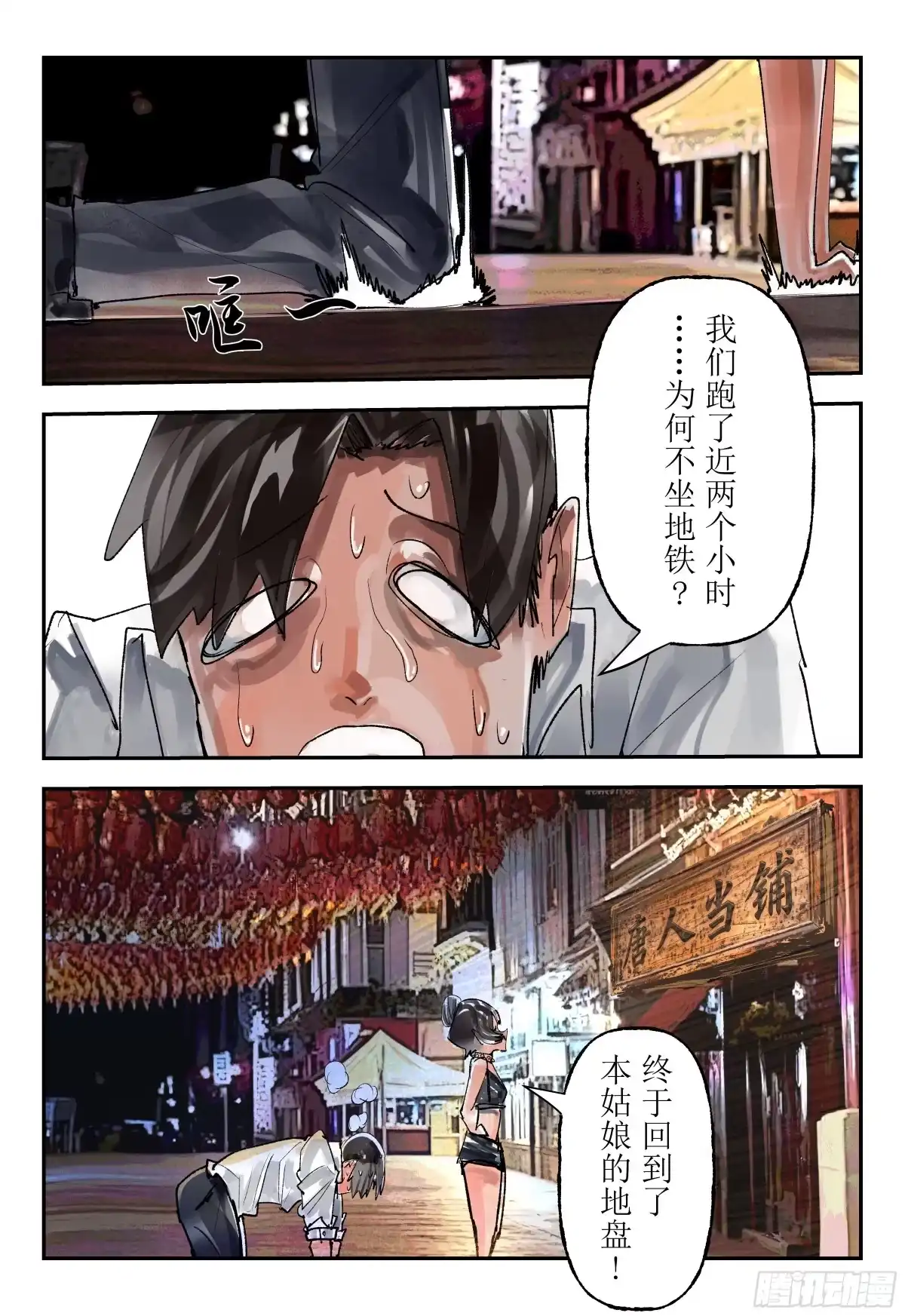 《猎核纪元》案件1：再见开膛手05 第18页