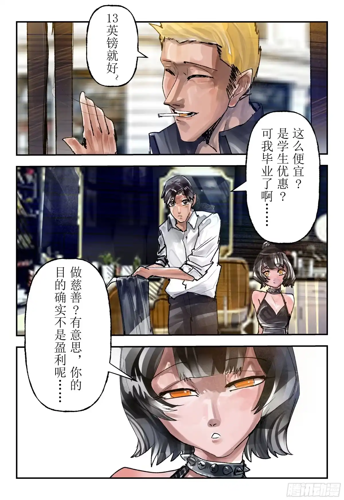 《猎核纪元》案件1：再见开膛手05 第7页