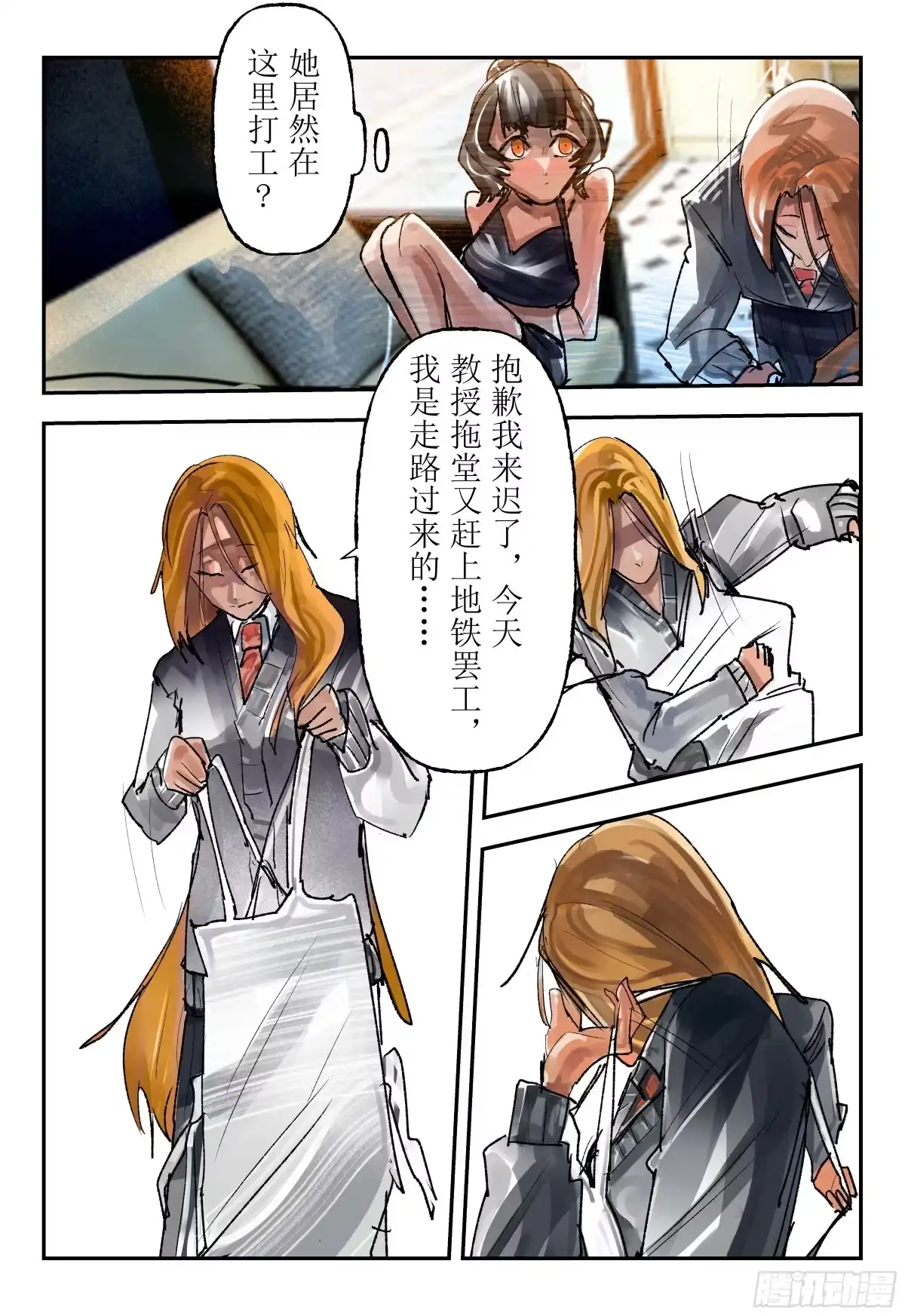 《猎核纪元》案件1：再见开膛手05 第2页