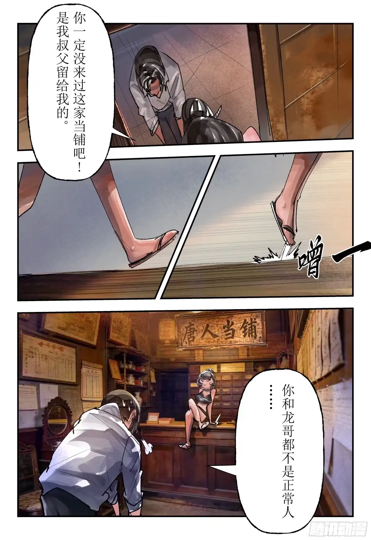 《猎核纪元》案件1：再见开膛手05 第19页