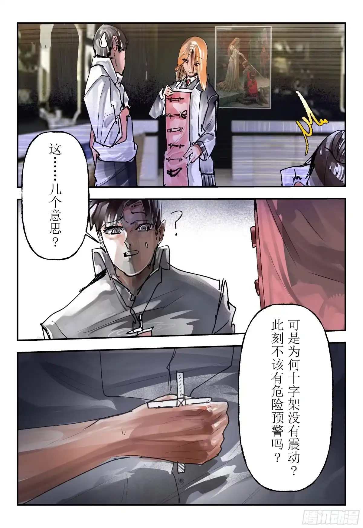 《猎核纪元》案件1：再见开膛手05 第12页