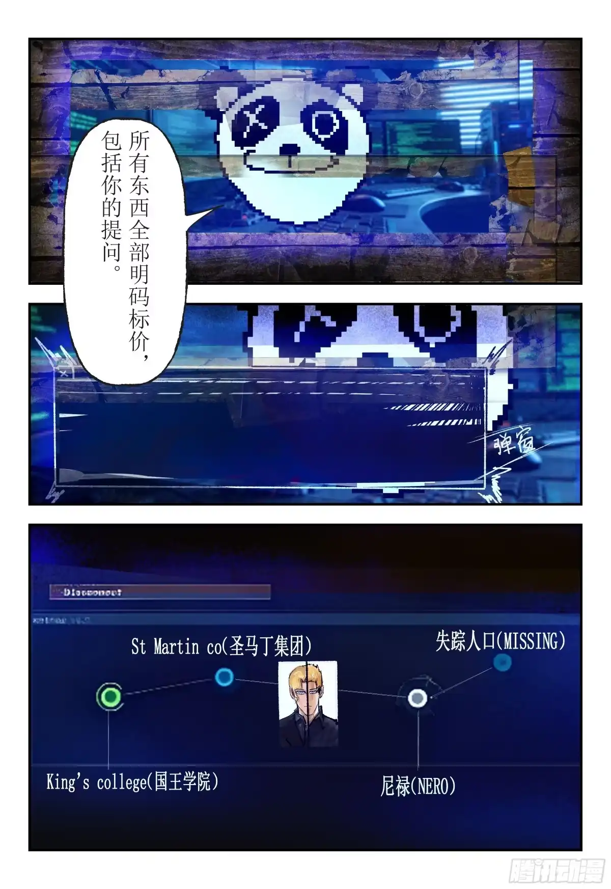 《猎核纪元》案件1：再见开膛手05 第24页