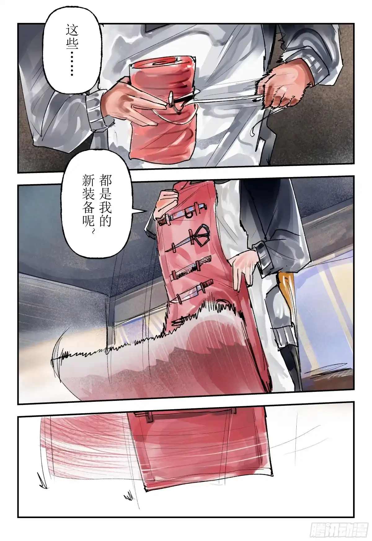 《猎核纪元》案件1：再见开膛手05 第10页
