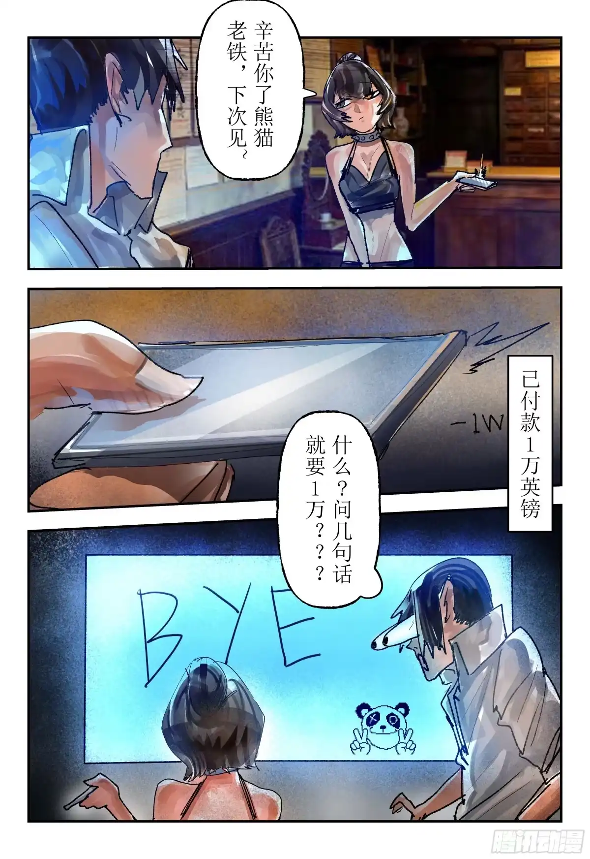 《猎核纪元》案件1：再见开膛手05 第28页
