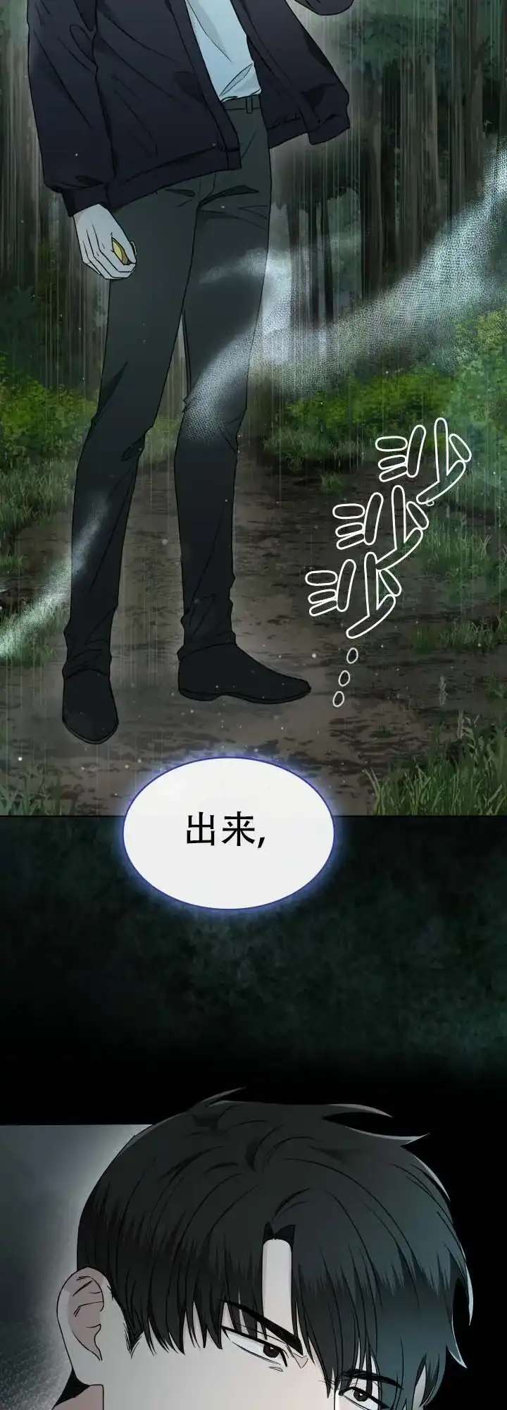 《猎狐》第1话 第10页