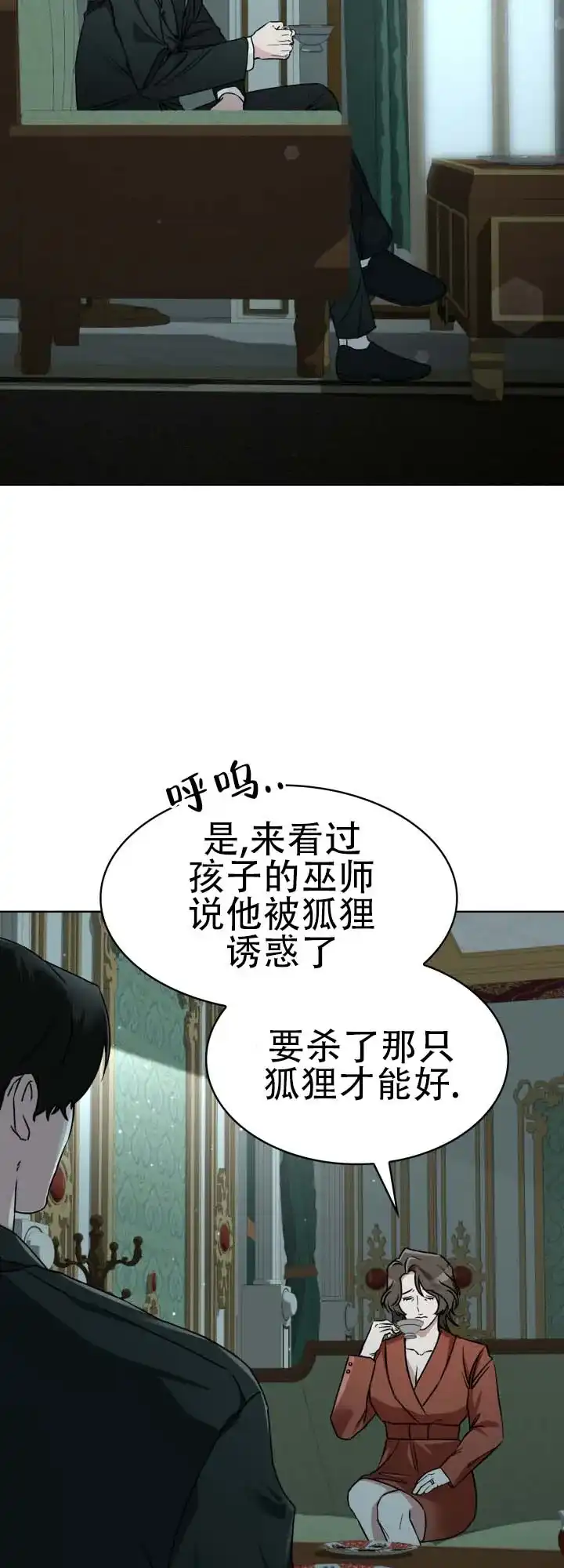 《猎狐》第1话 第19页