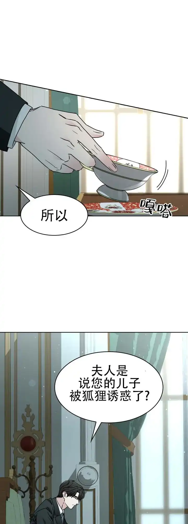 《猎狐》第1话 第18页