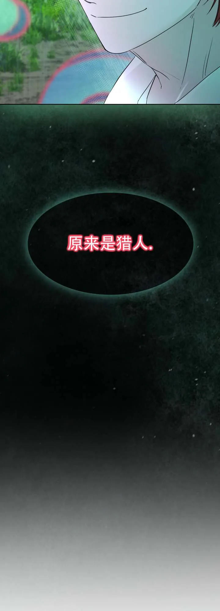 《猎狐》第1话 第14页