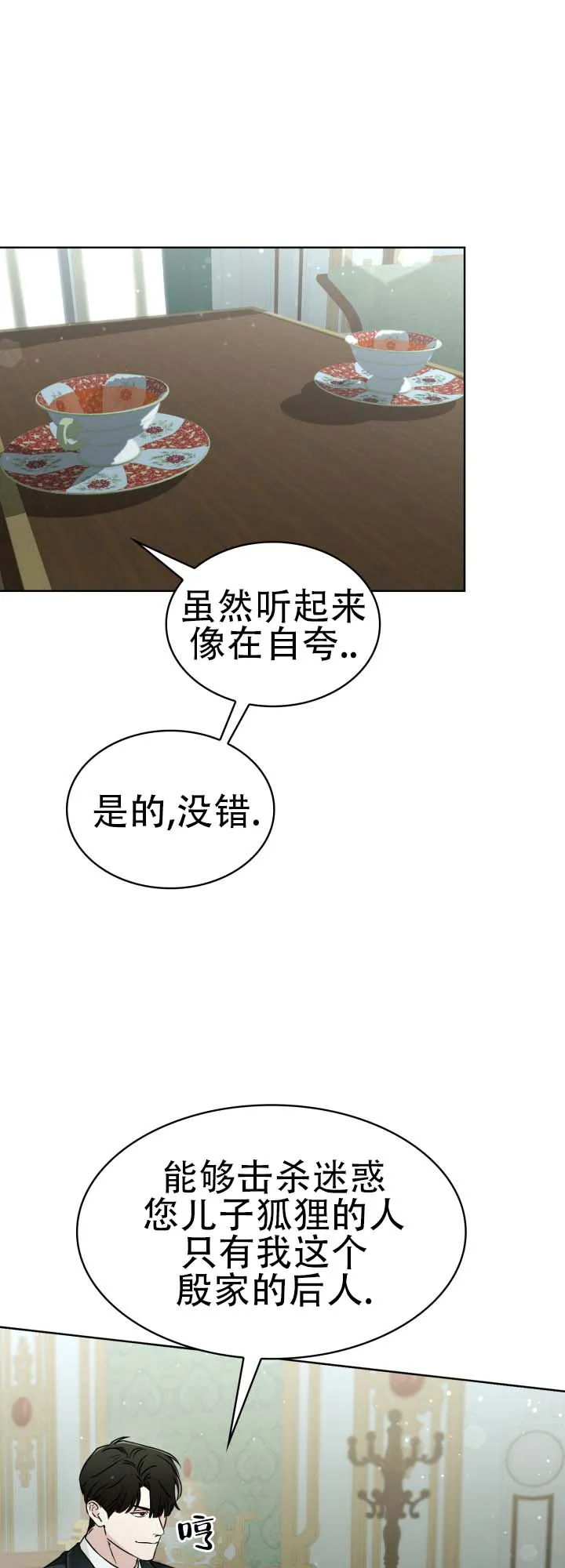 《猎狐》第1话 第24页