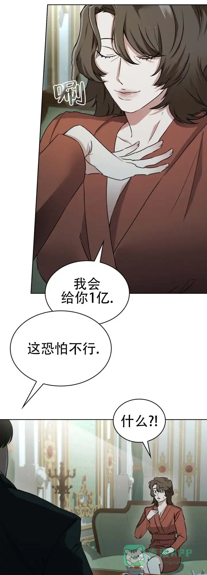 《猎狐》第1话 第26页