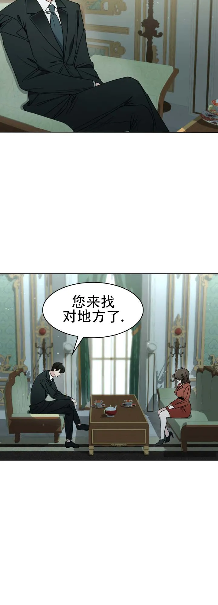 《猎狐》第1话 第25页