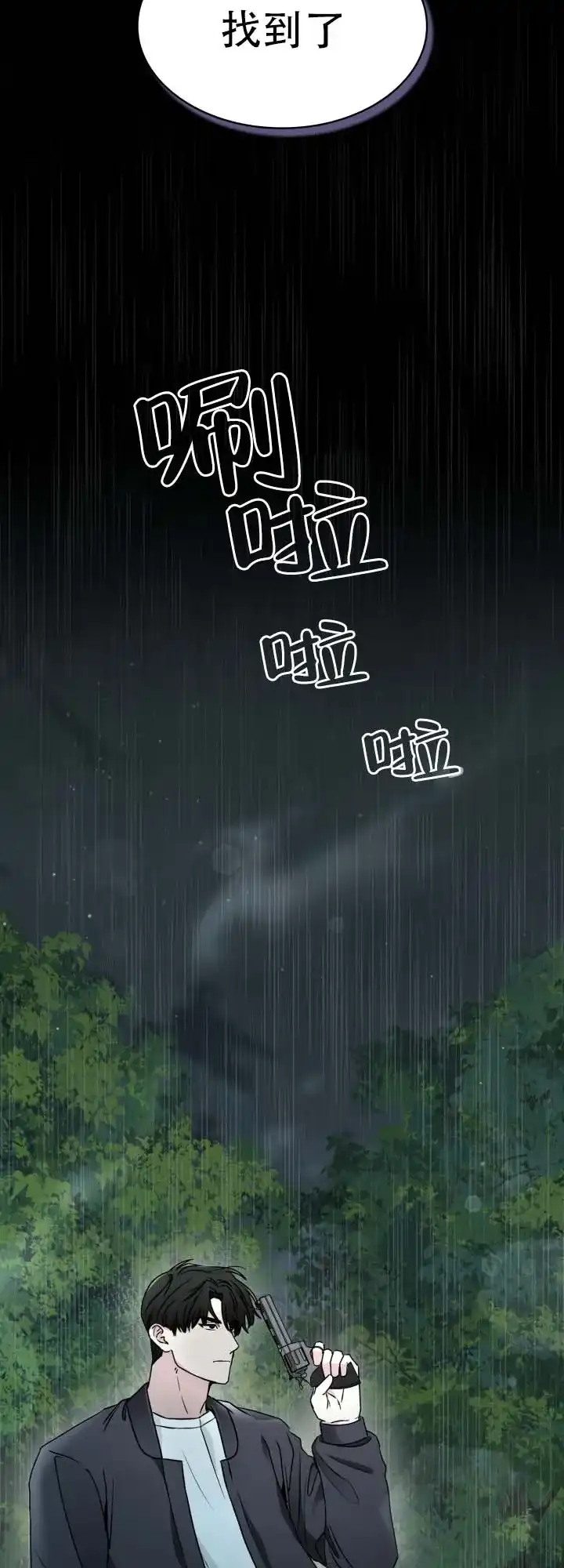 《猎狐》第1话 第9页