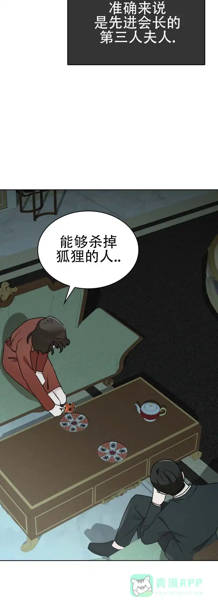 《猎狐》第1话 第21页