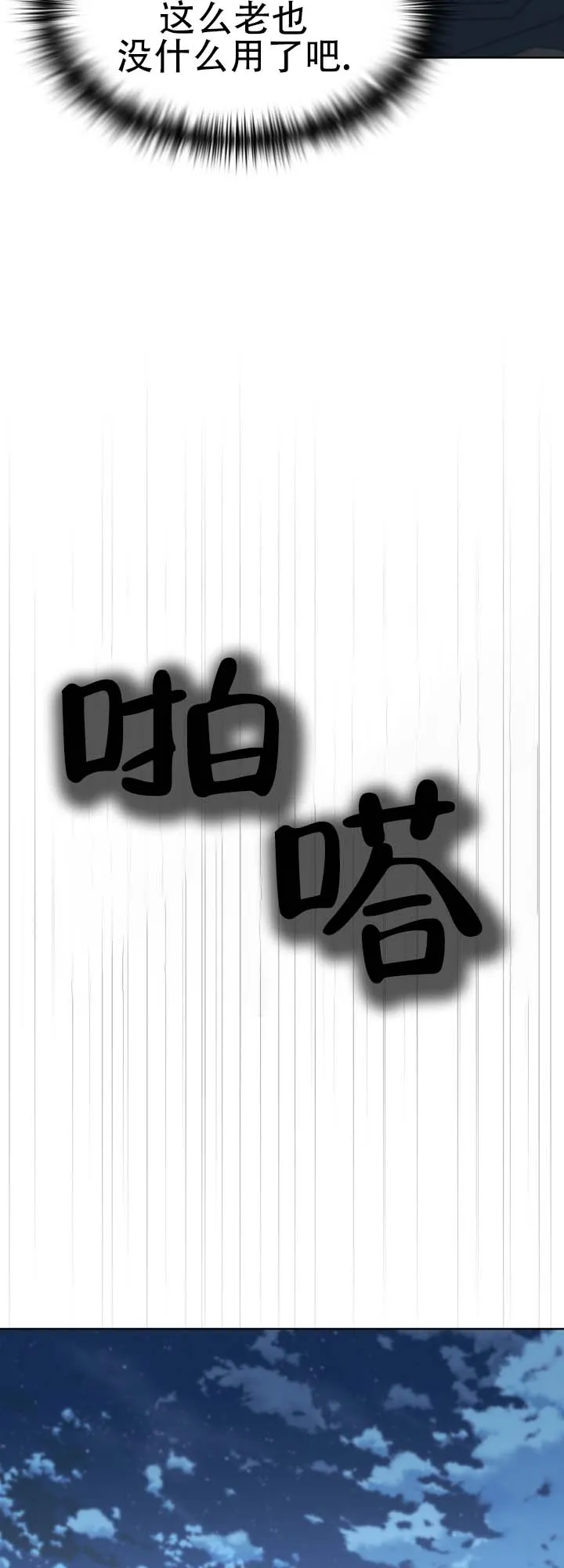 《猎狐》第10话 第3页