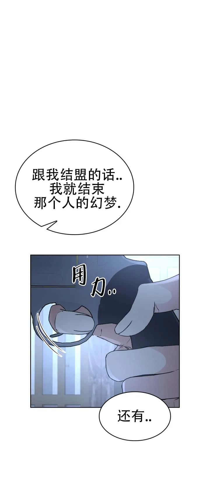 《猎狐》第10话 第28页
