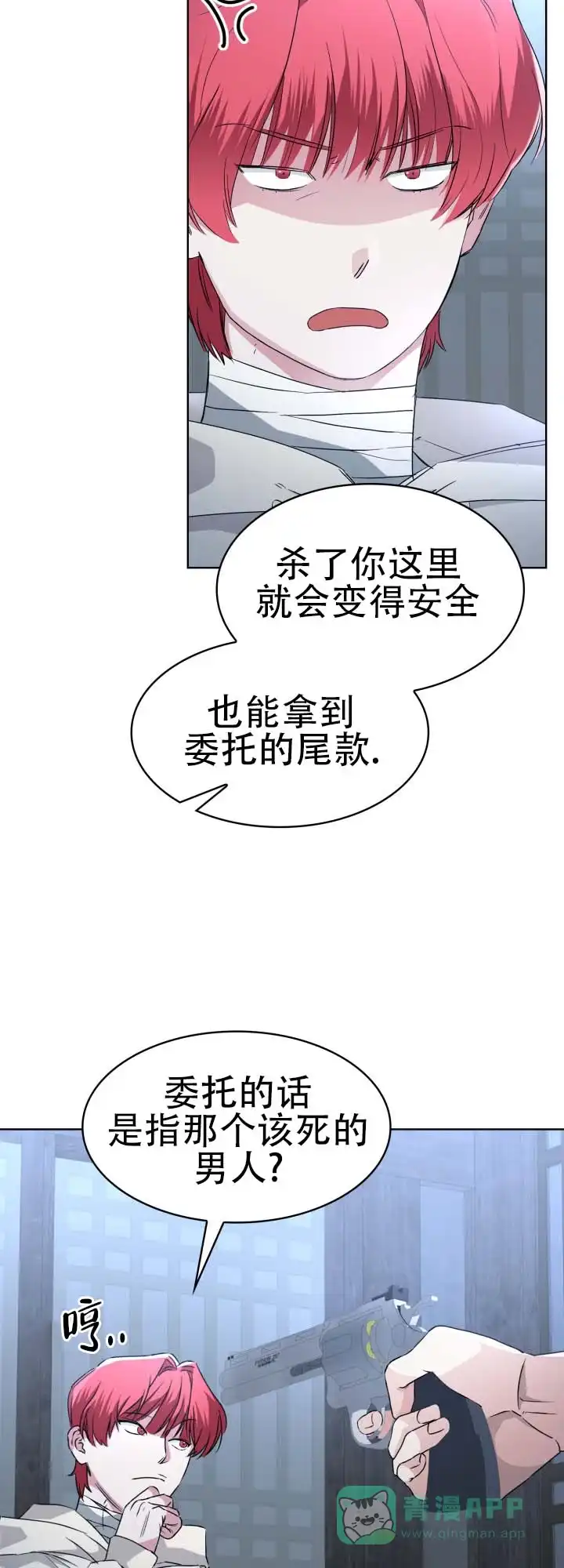 《猎狐》第10话 第26页