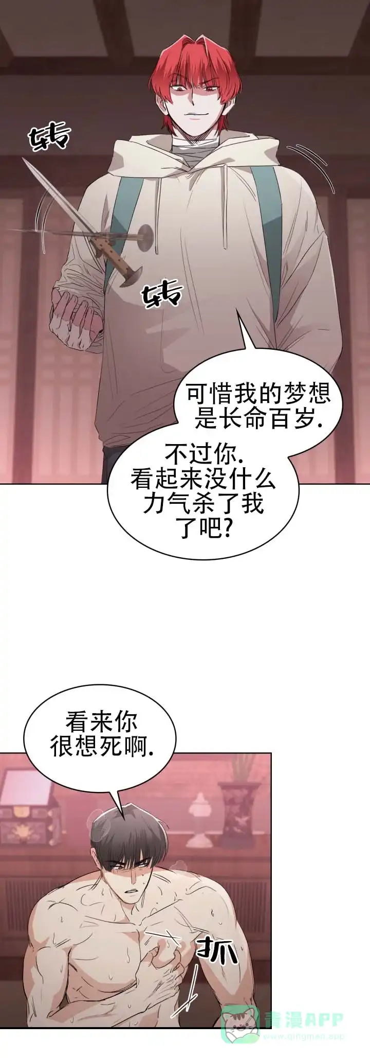 《猎狐》第10话 第16页