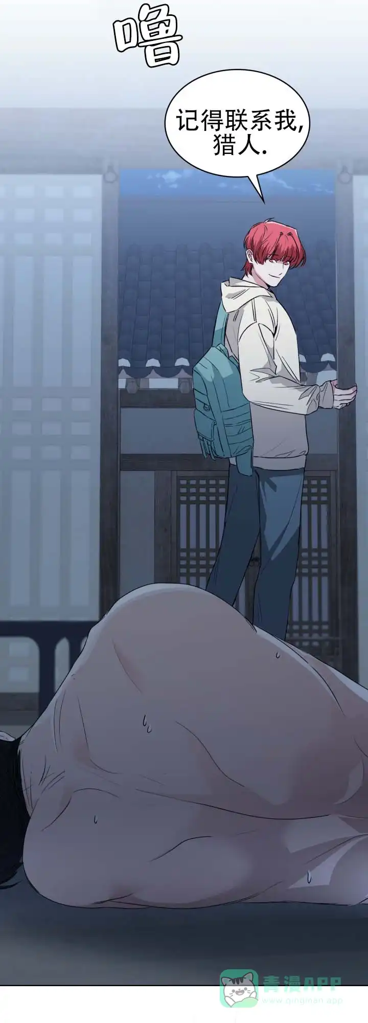 《猎狐》第11话 第11页