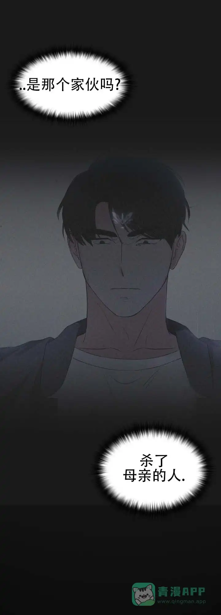 《猎狐》第11话 第16页