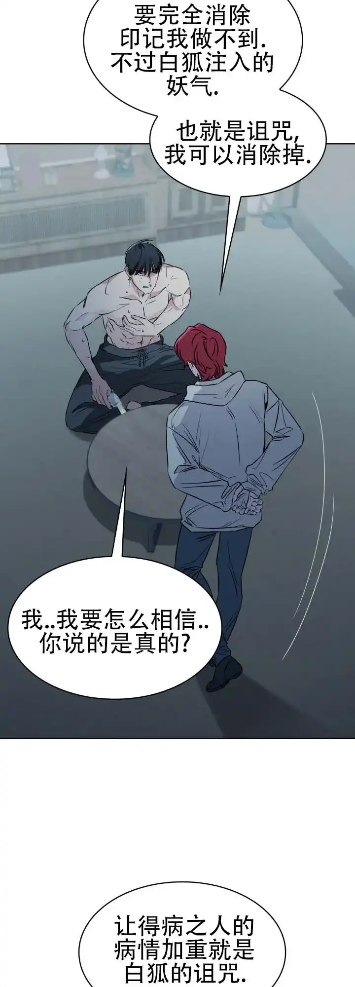 《猎狐》第11话 第2页