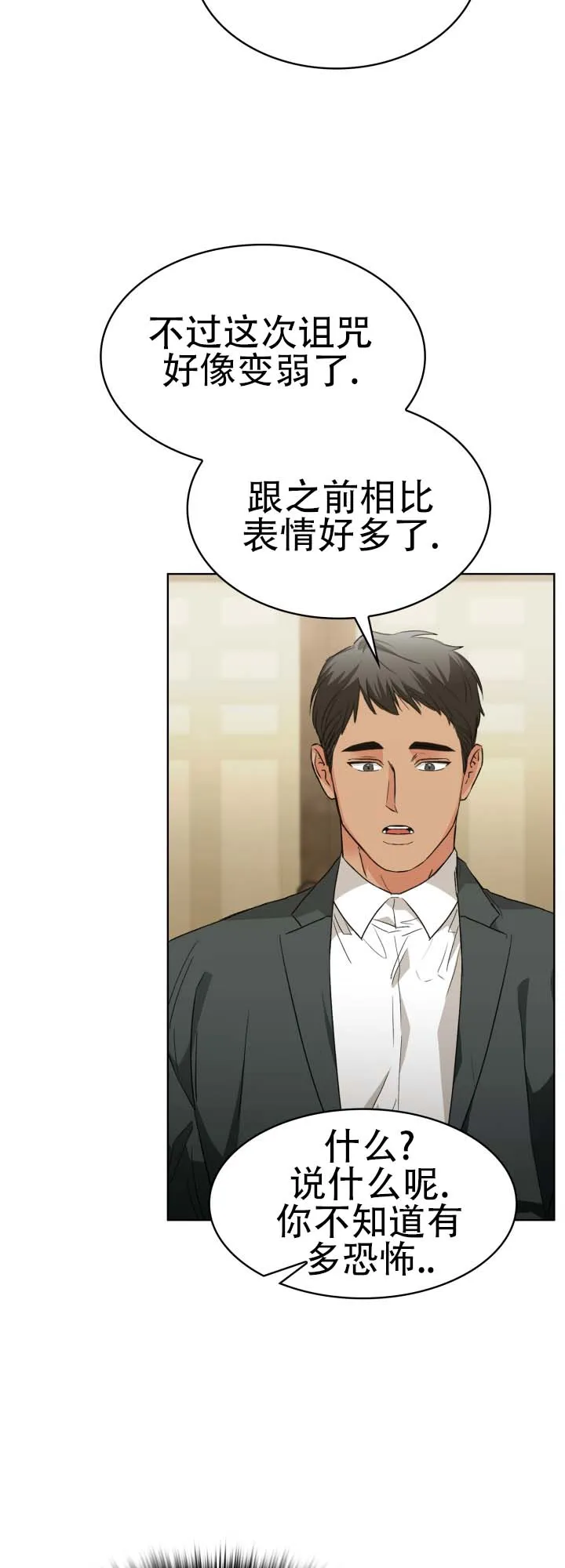 《猎狐》第11话 第32页