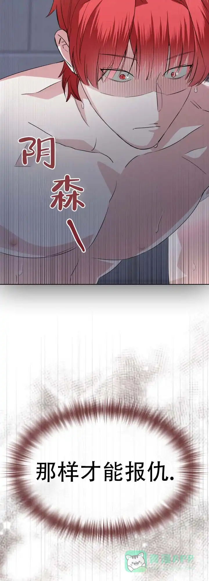 《猎狐》第11话 第26页
