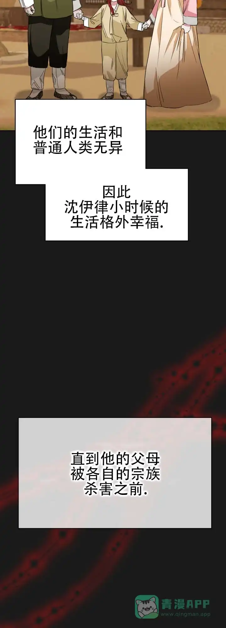 《猎狐》第11话 第21页