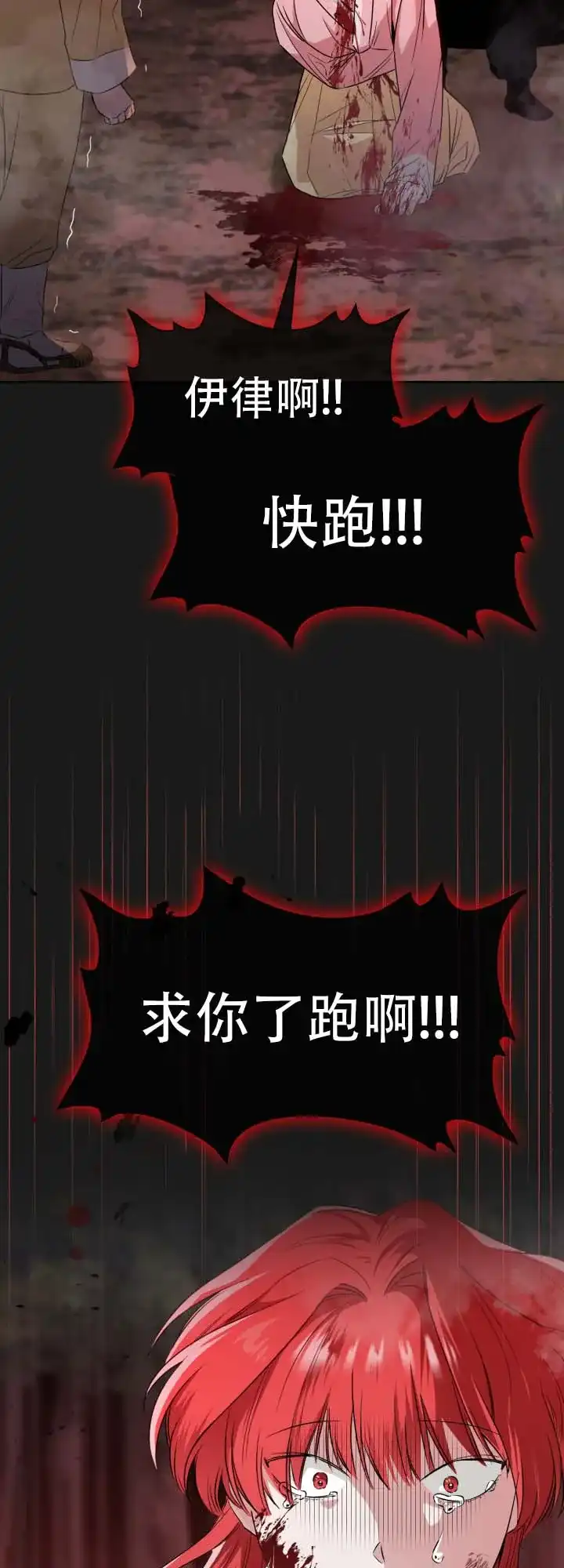 《猎狐》第11话 第24页