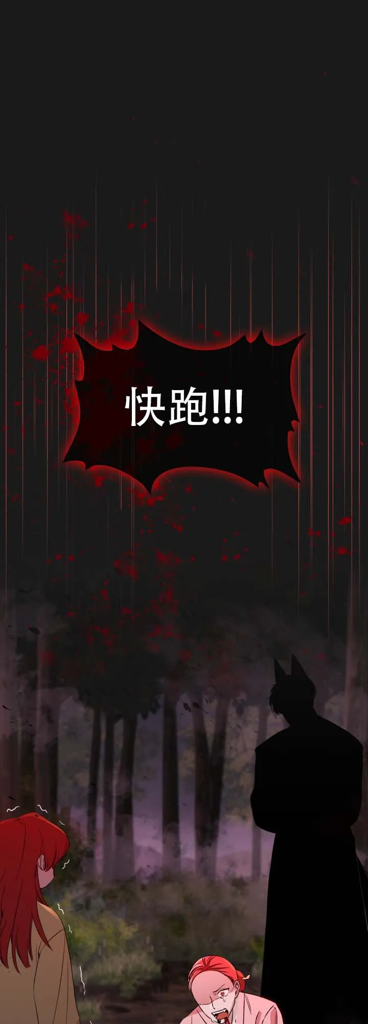 《猎狐》第11话 第23页