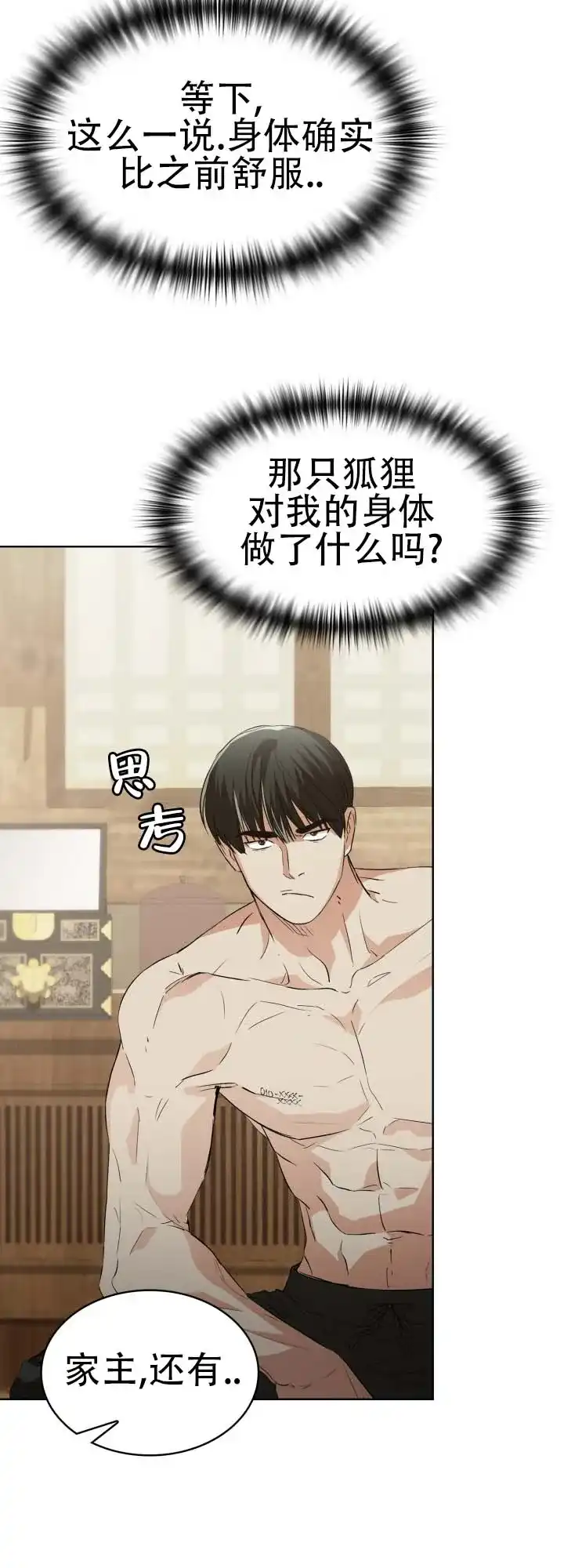 《猎狐》第11话 第33页