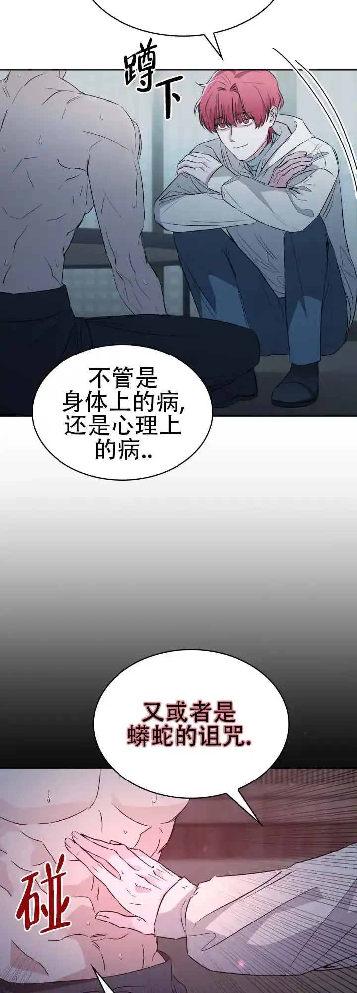 《猎狐》第11话 第3页