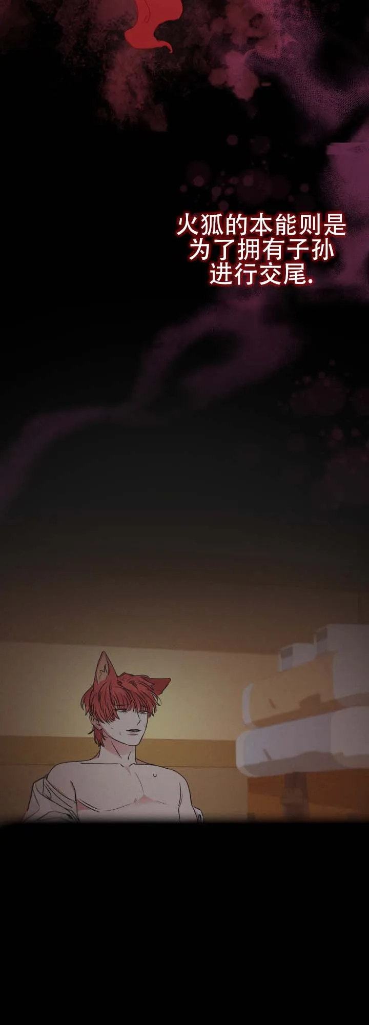 《猎狐》第11话 第18页