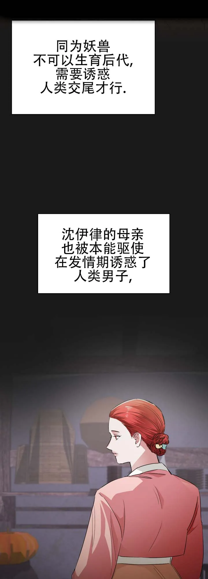 《猎狐》第11话 第19页