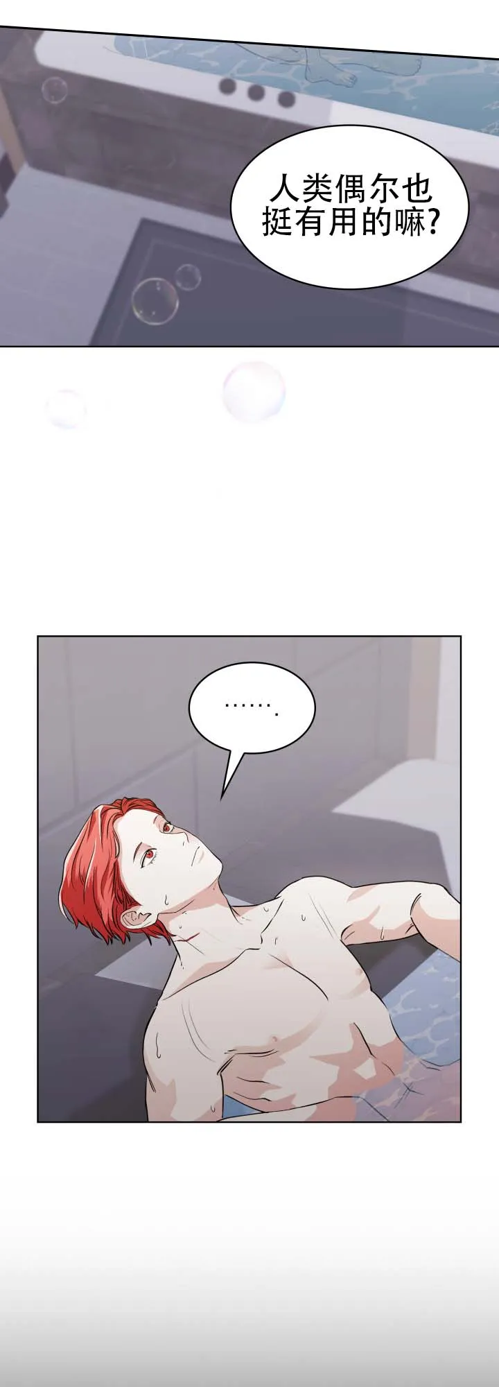 《猎狐》第11话 第14页