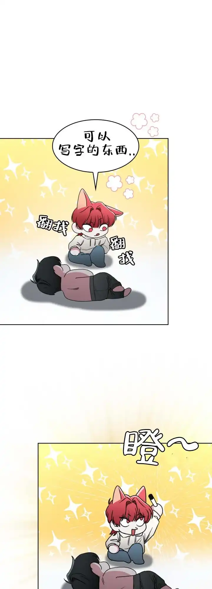 《猎狐》第11话 第9页